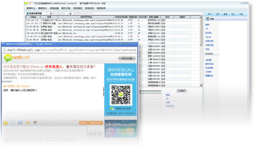 什么是365webcall在线客服?