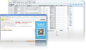 什么是365webcall在线客服？